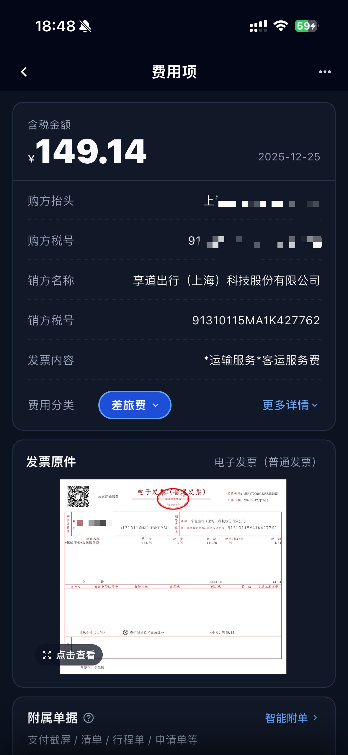 票据详情界面预览