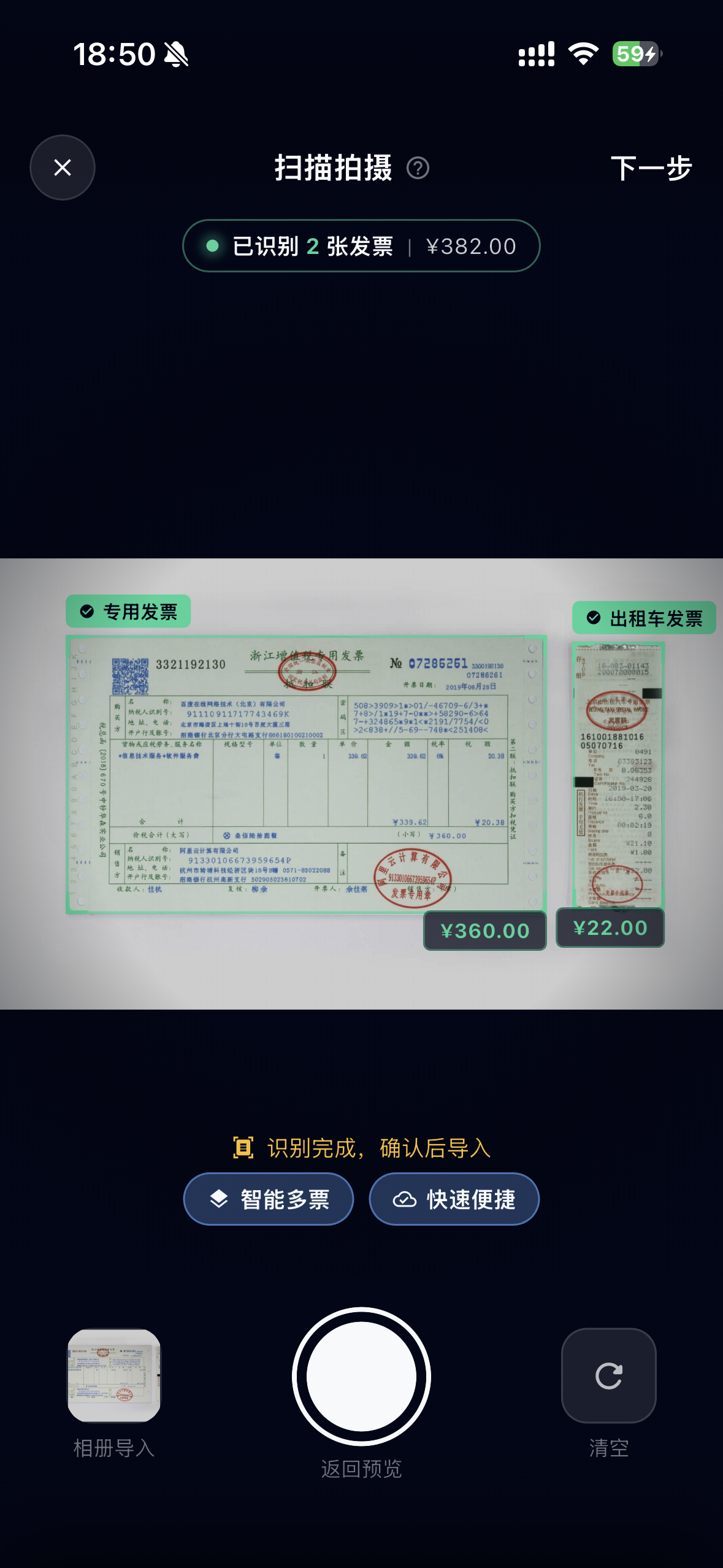 报销整理界面预览